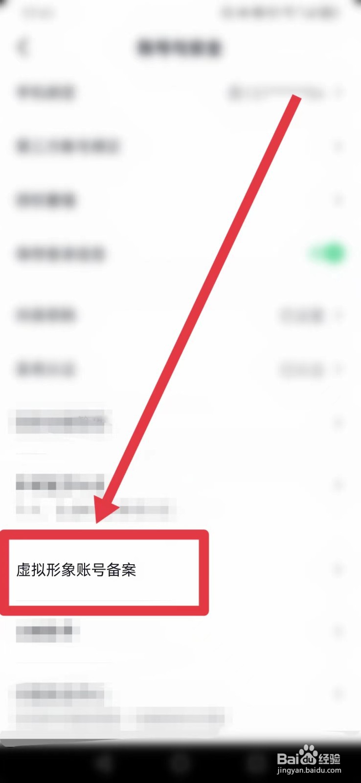 抖音怎么虚拟形象账号备案？