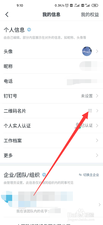 如何编辑钉钉名片