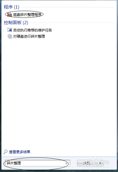 WIN7系统怎样进行碎片整理