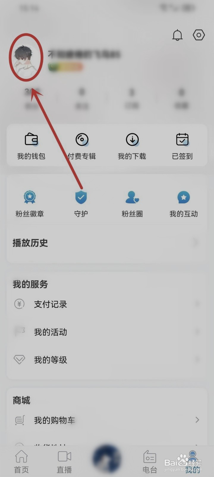 九头鸟FM如何绑定QQ