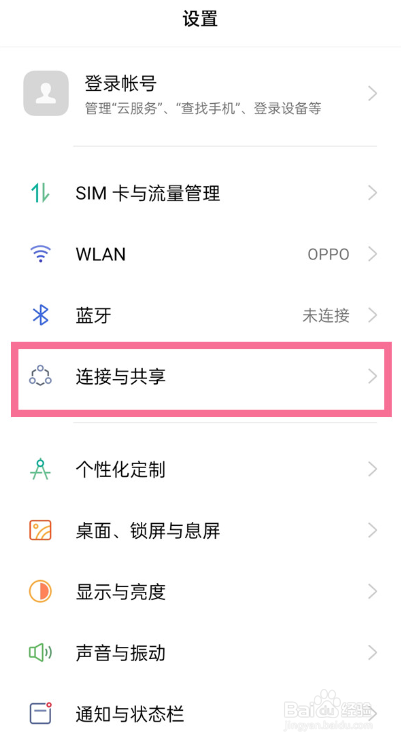 oppo手机手机个人热点密码在哪里