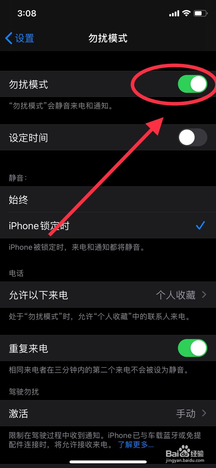 苹果手机关闭勿扰模式