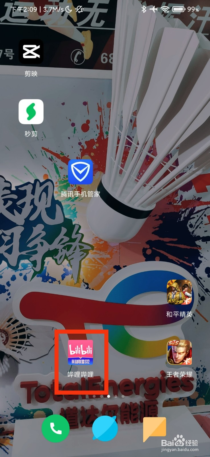 哔哩哔哩的历史记录在哪里