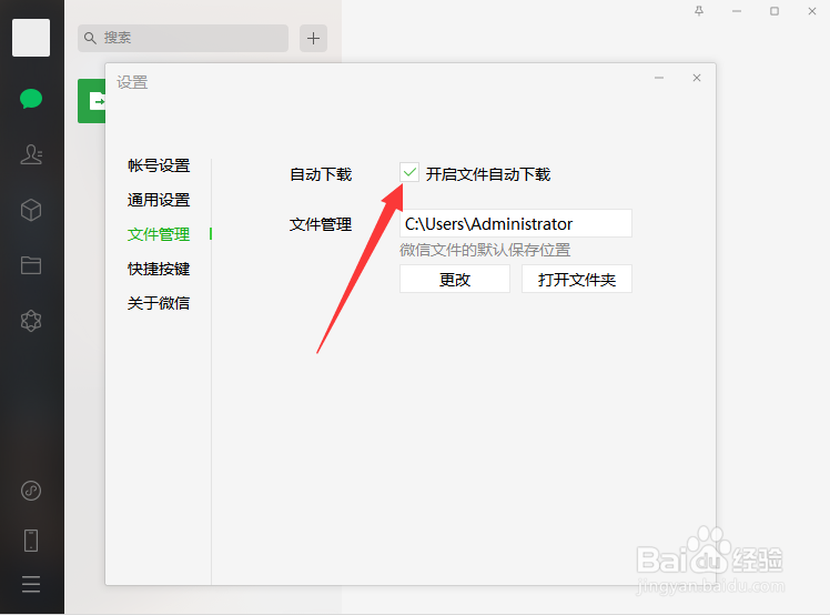 微信怎么关闭文件自动下载