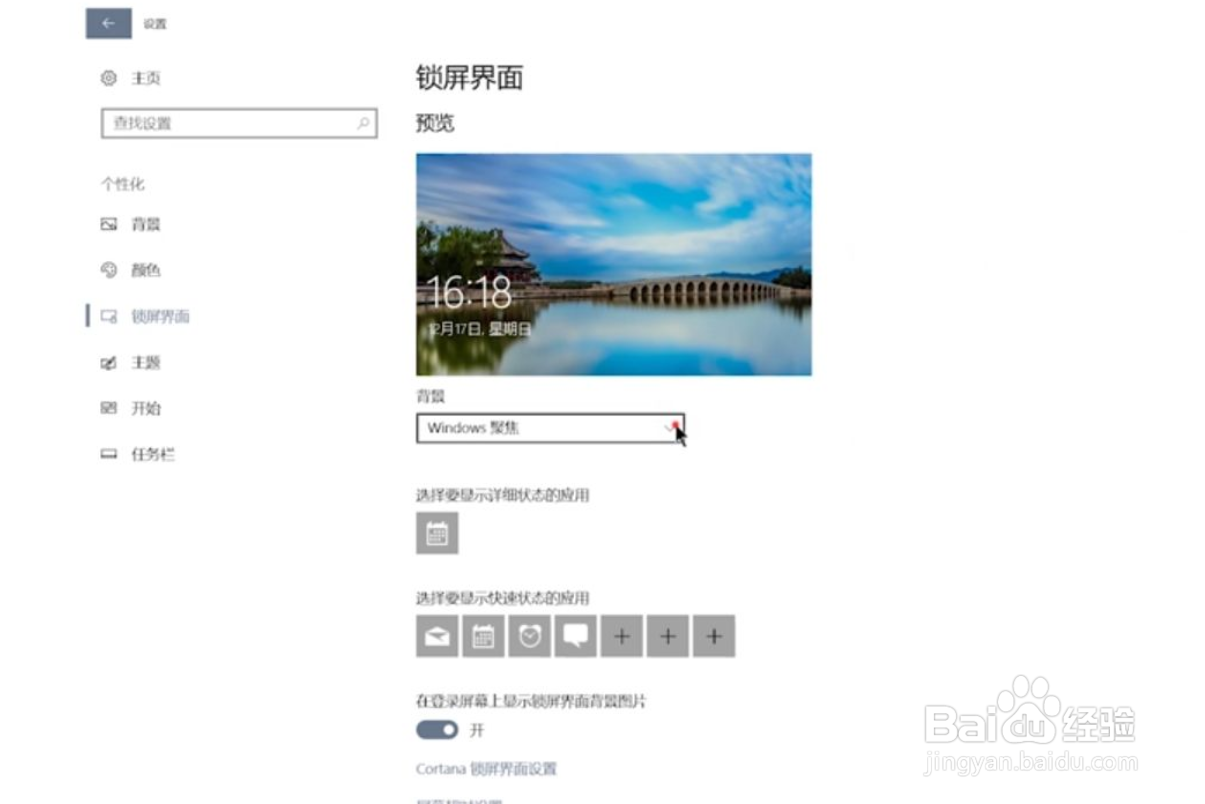 怎么设置电脑锁屏
