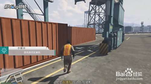 Gta5集装箱怎么吊车 百度经验