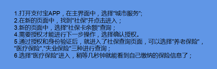 支付宝如何医疗保险余额