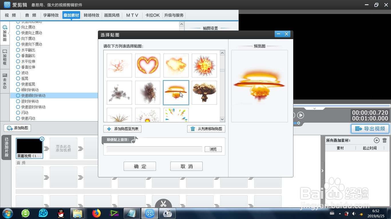 爱剪辑的快速顺时针转动效果怎么制作