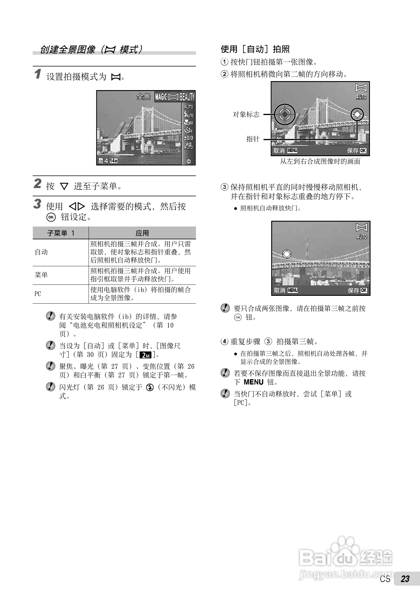 OLYMPUS 数码照相机STYLUS-9010/7040/5010使用说明书:[3]