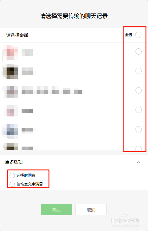 微信删除的聊天记录怎么恢复