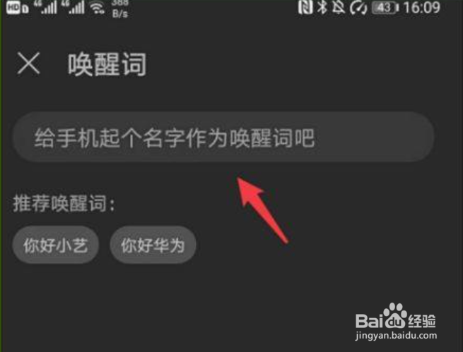 华为mate30唤醒词改不了