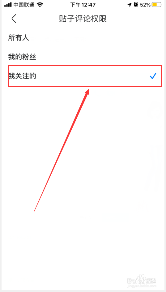 百度贴吧怎么设置禁止陌生人评论