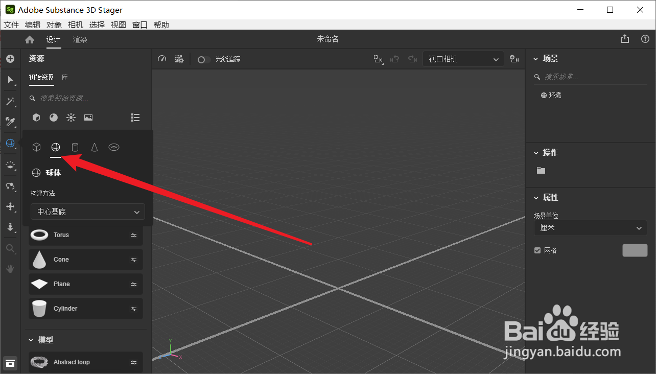 3D Stager怎么创建八面体的球体