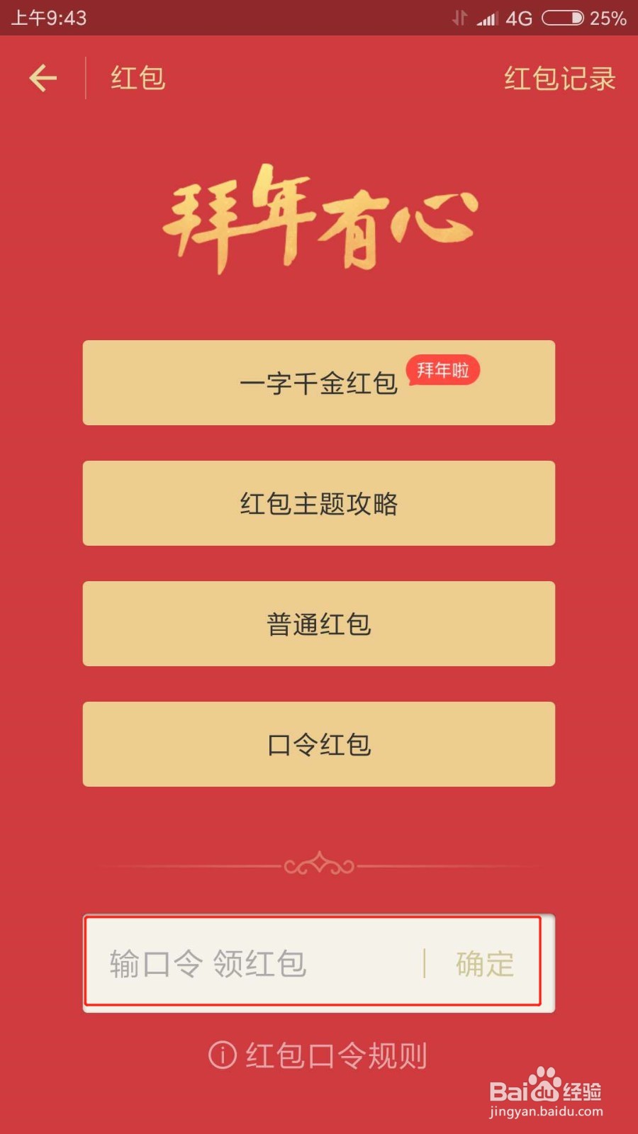 支付宝怎么找到口令红包