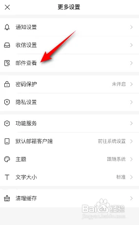 网易邮箱大师软件在哪关闭会话聚合