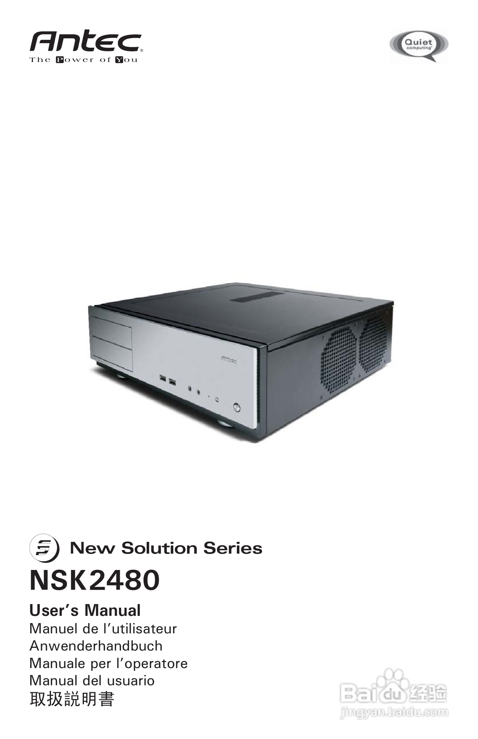 Antec安钛克NSK2480机箱说明书