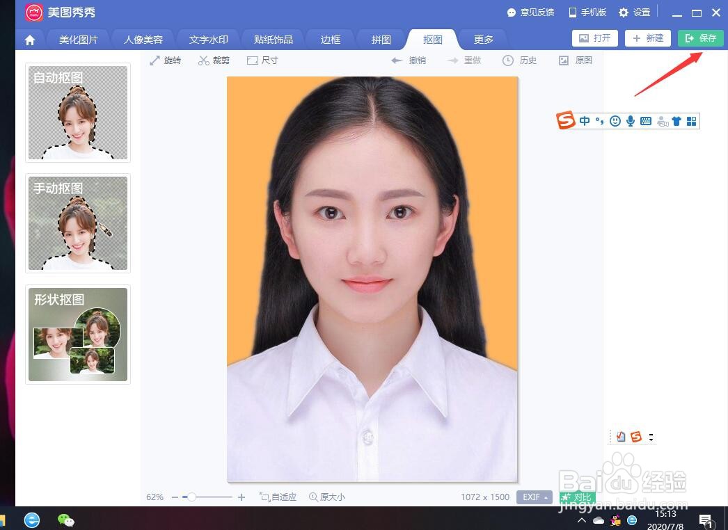 美图秀秀怎么更改证件照背景颜色？