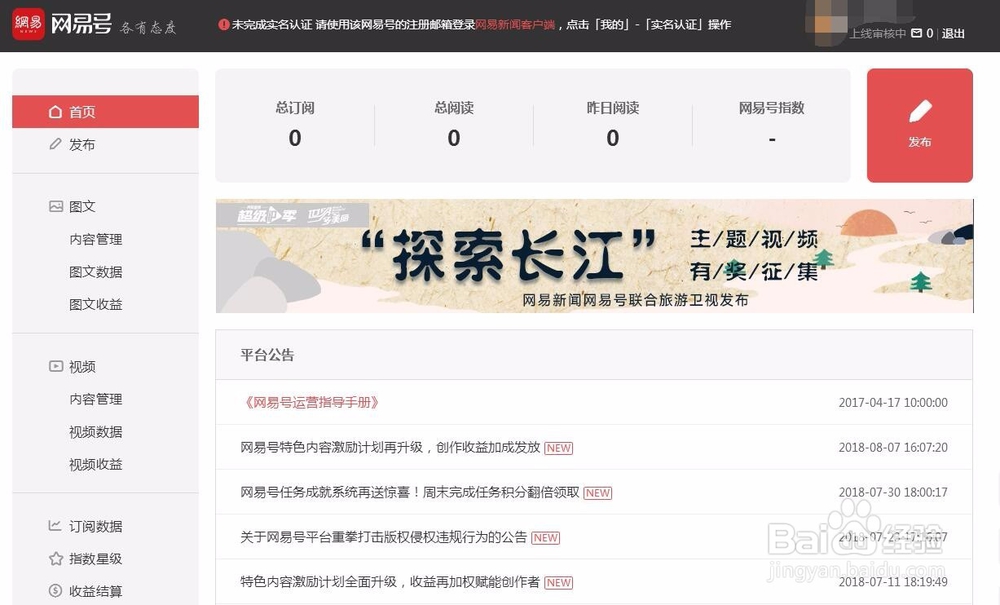 新版如何注册网易号？怎么申请网易号实名认证？