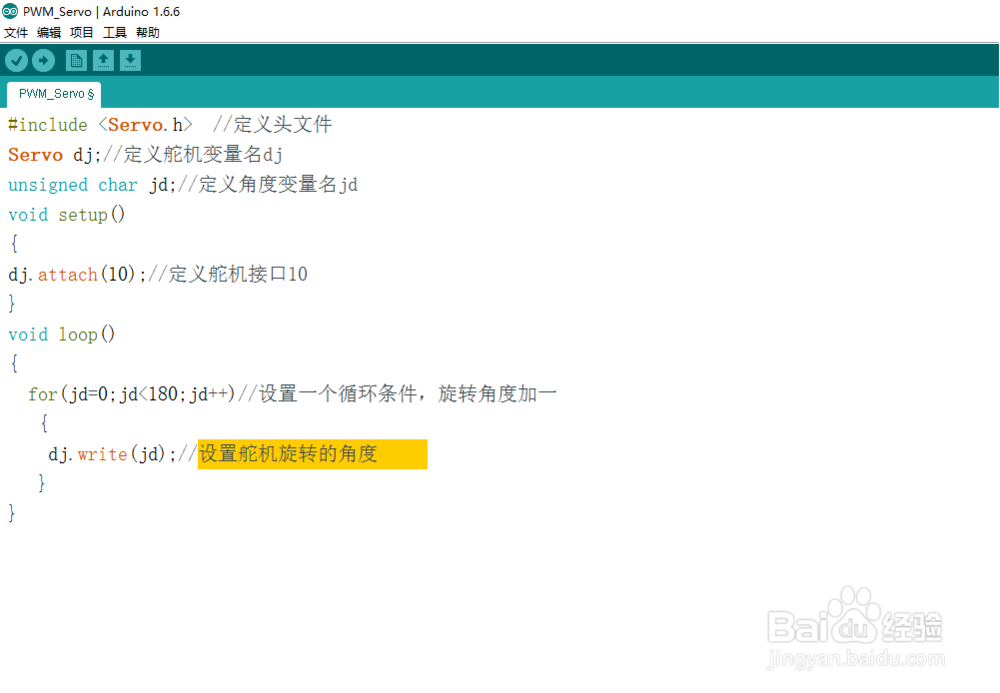 Arduino 控制舵机编程实训(自带Servo 函数)