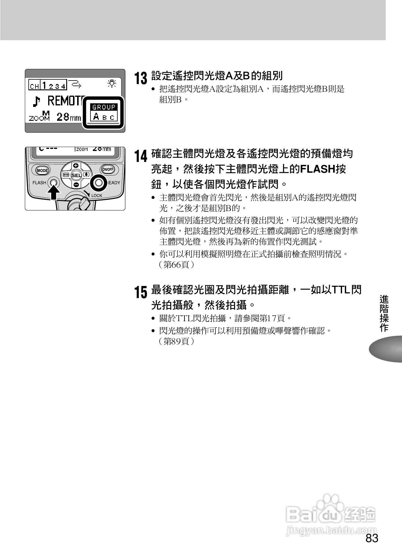 Nikon SB800自动对焦闪光灯使用说明书:[9]