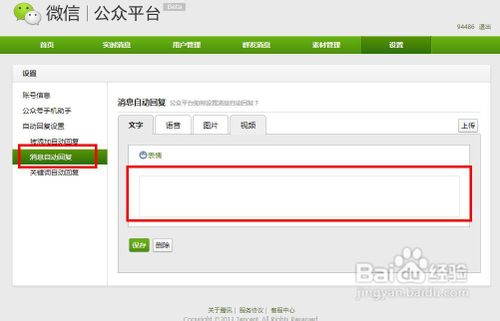 微信公众平台自定义回复如何制作
