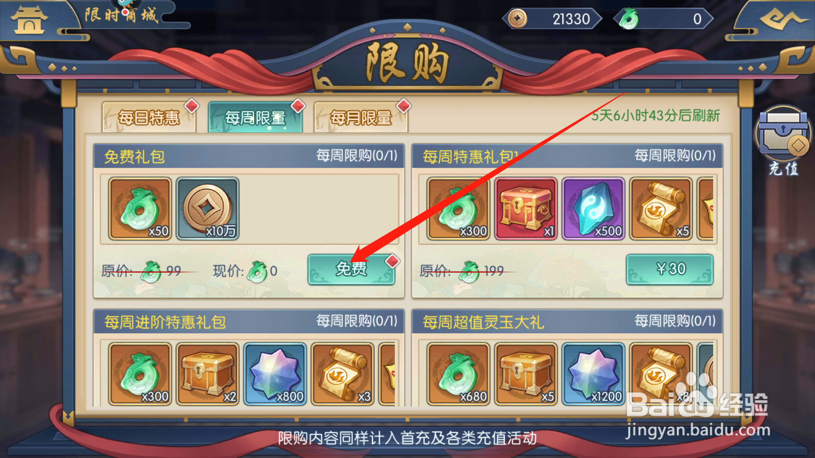 幻域神姬如何获取每日礼包