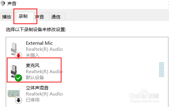 电脑麦克风没声音怎么办？