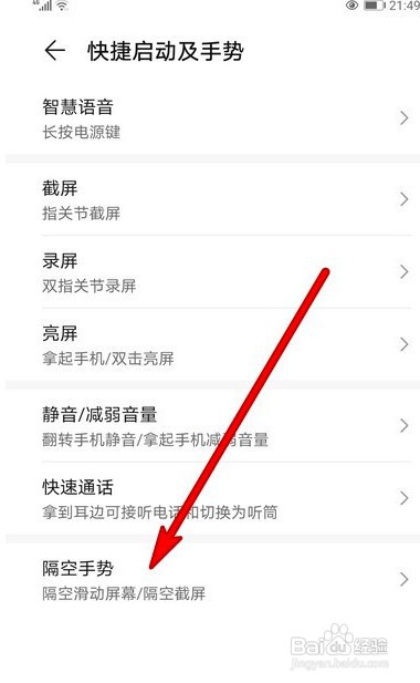 华为手机隔空手势截屏不成功如何处理