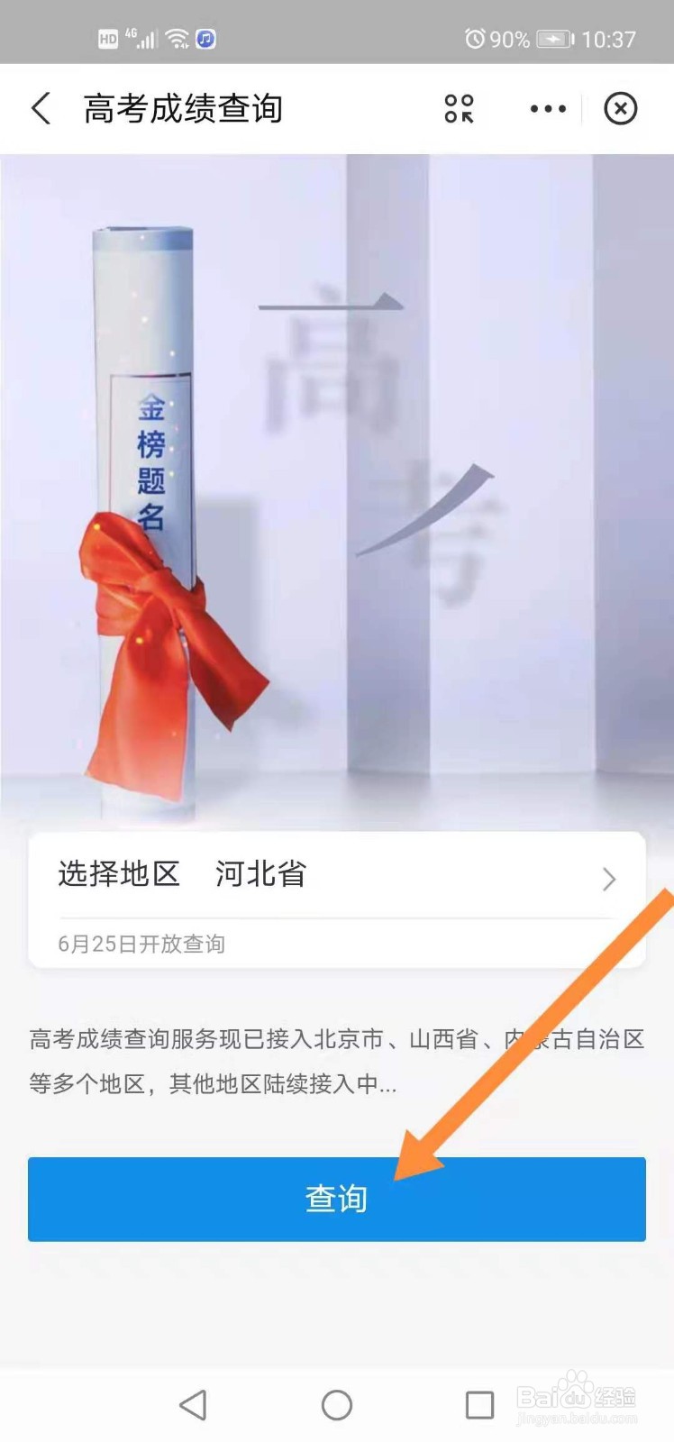 河北省在哪里查询高考分数