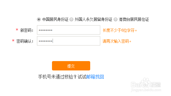 12306用户名和密码忘记该如何找回