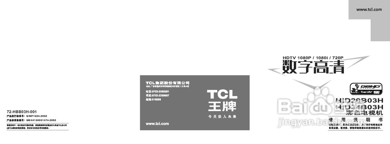 TCL王牌HID34B03H彩电使用说明书