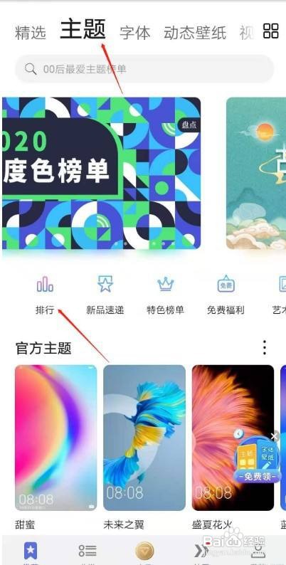 华为手机锁屏时间主题如何更换