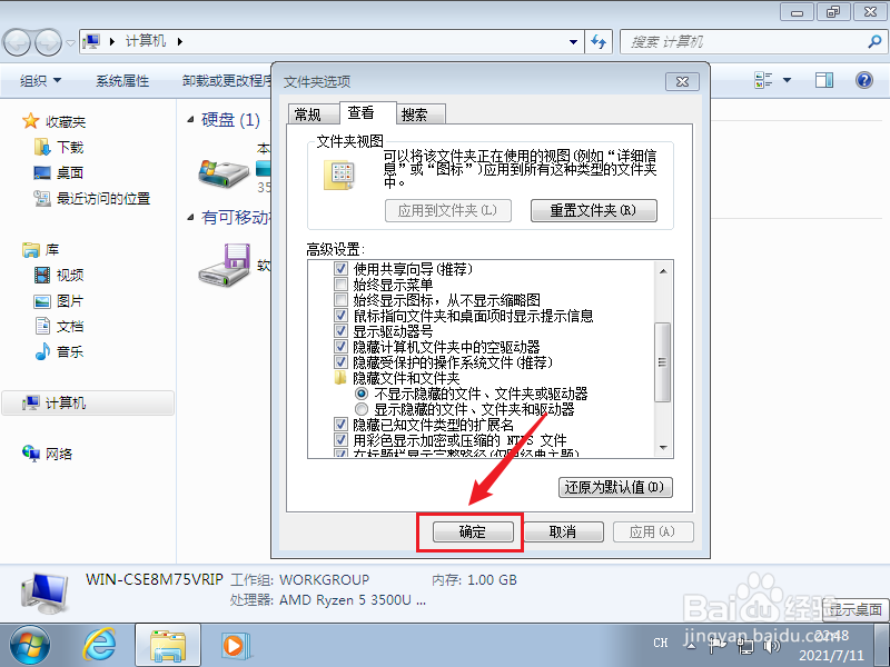 怎么打开Win7文件扩展名显示
