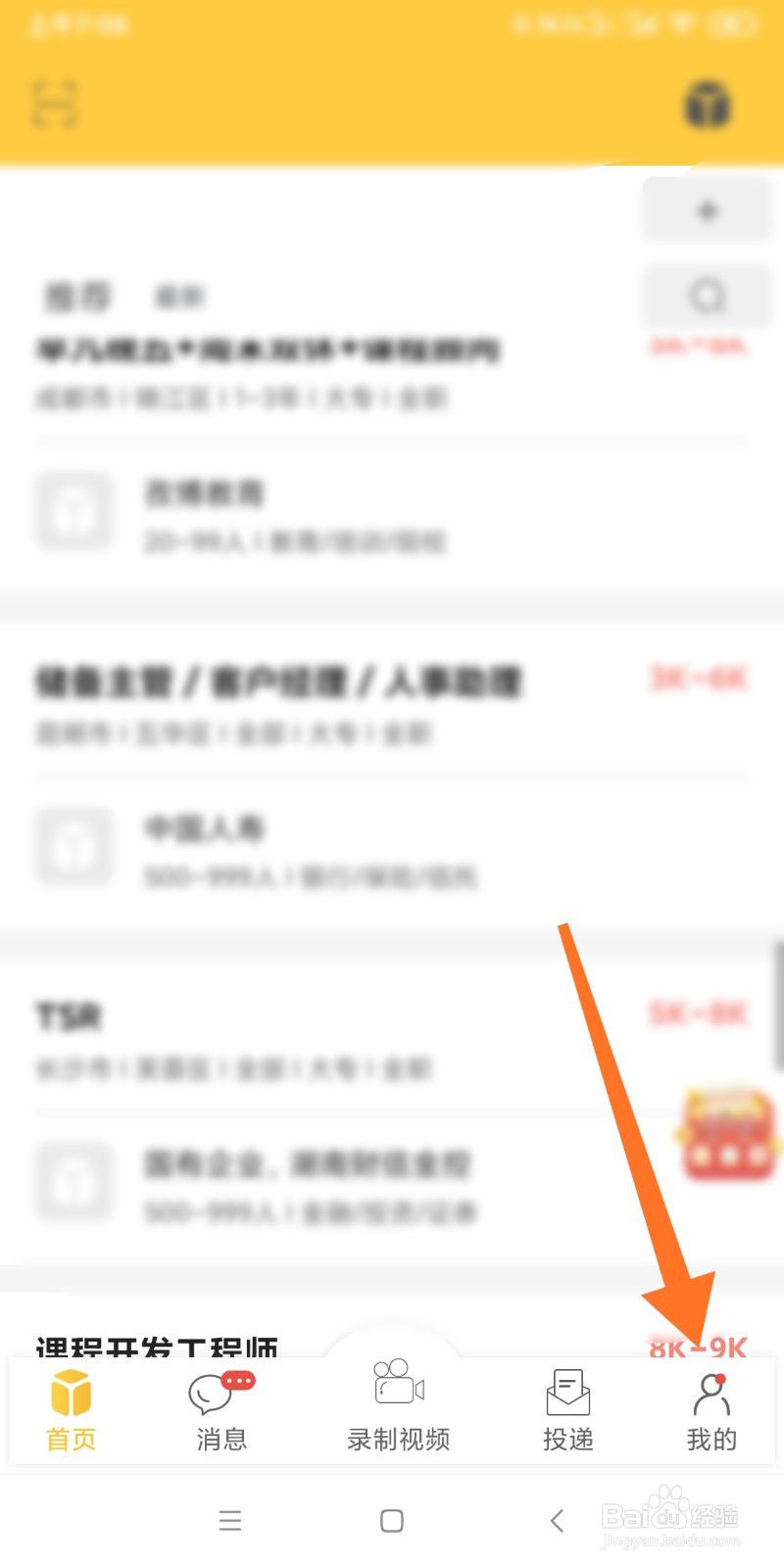 如何切换聘多多APP企业身份
