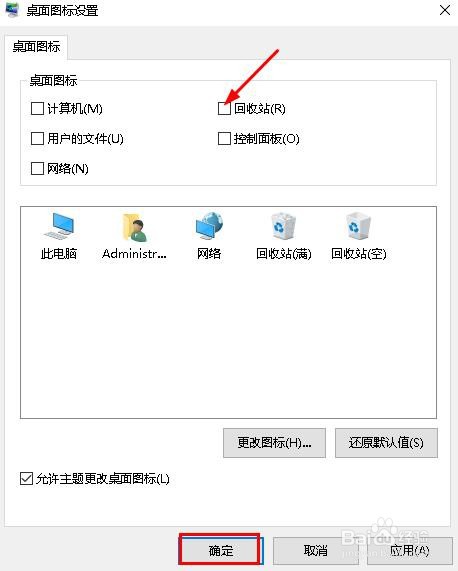 Windows 10回收站消失后如何还原