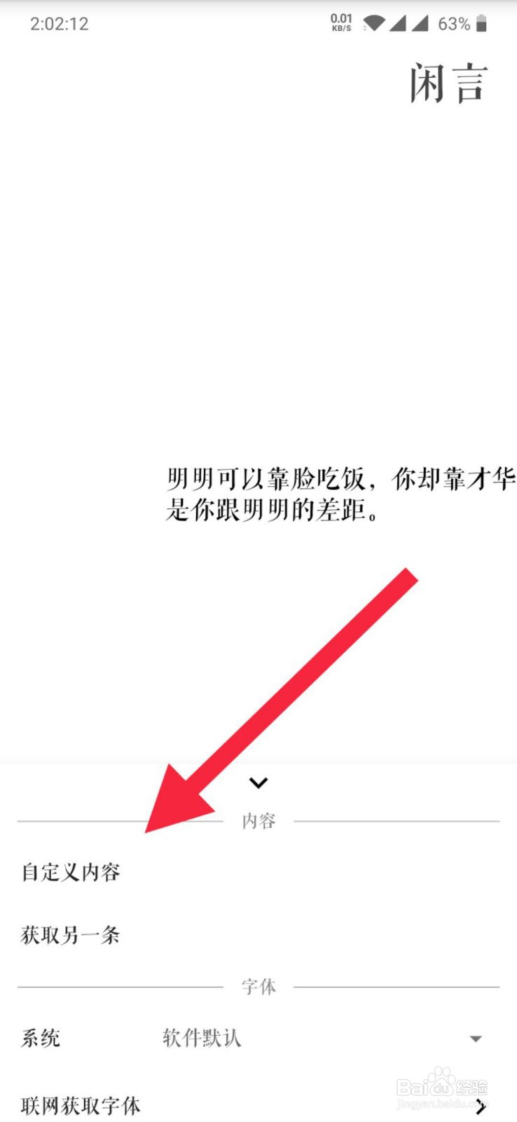 闲言如何更改内容文本