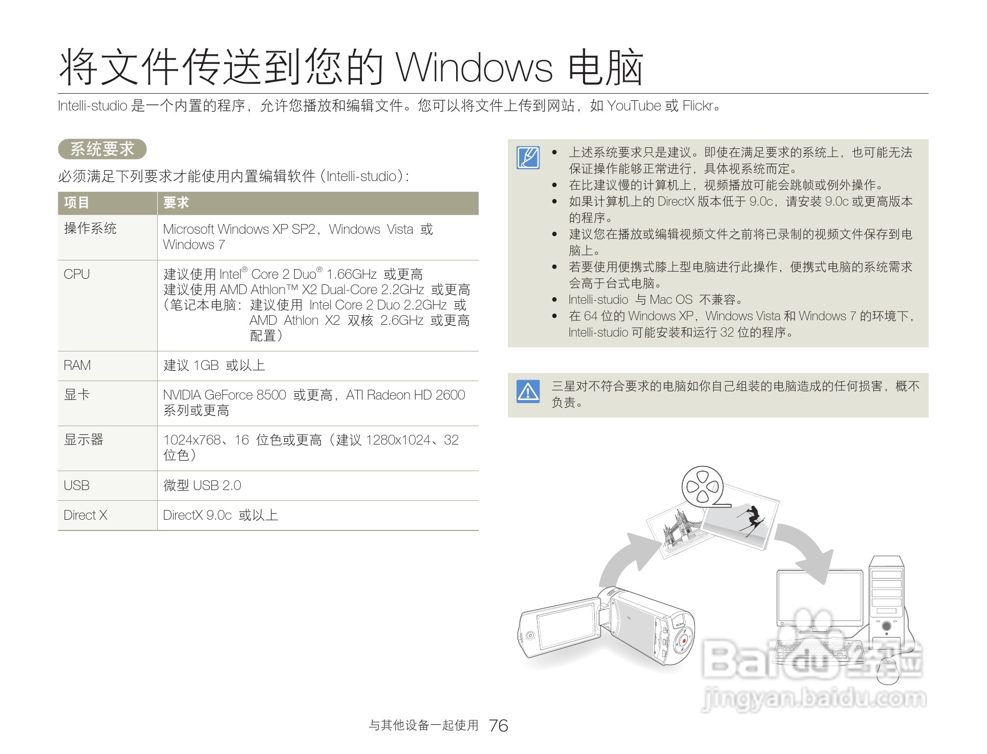 三星HMX-Q200TP高清晰数码摄像机使用说明书:[8]