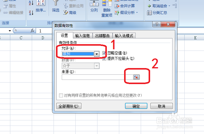 Excel下拉菜单怎么做