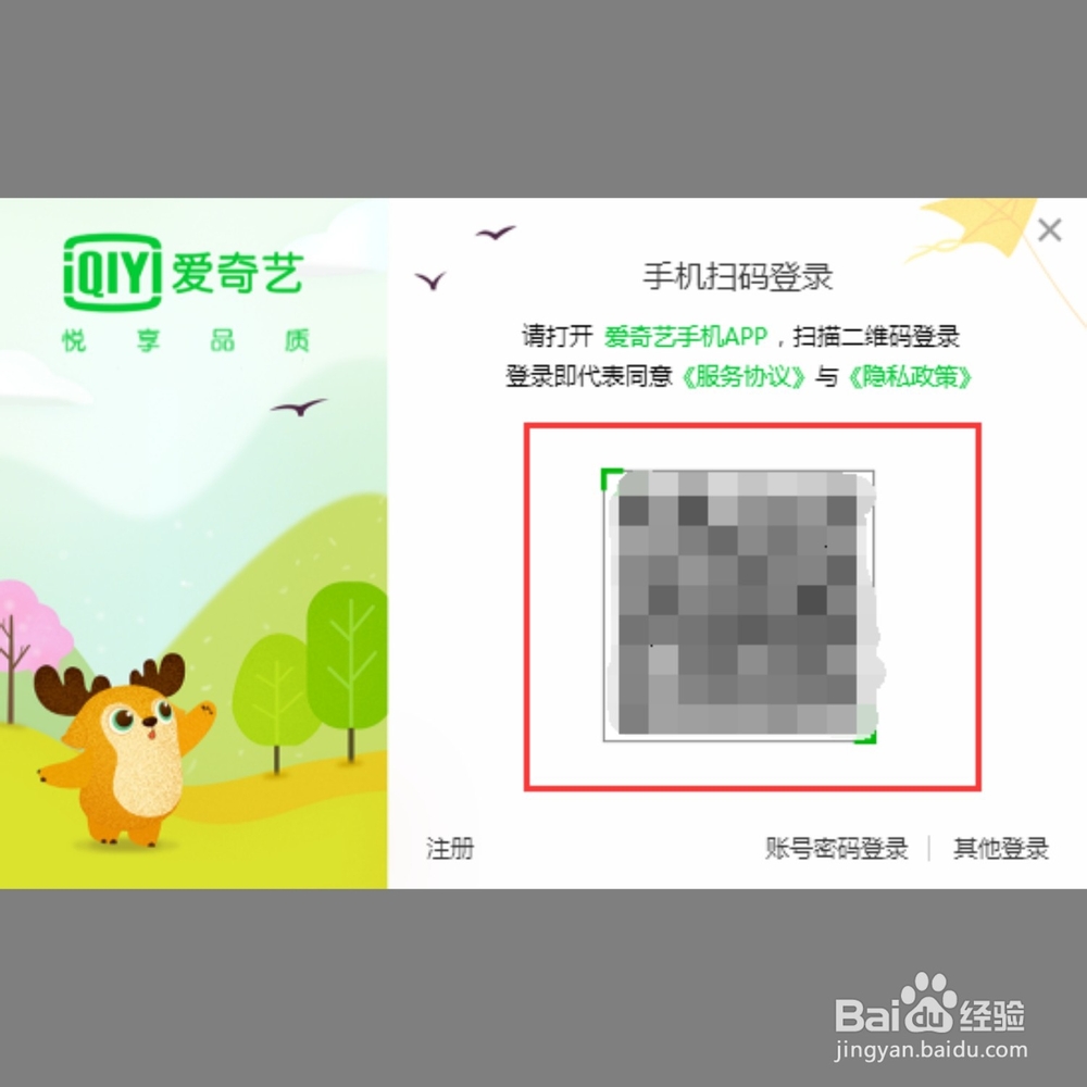爱奇艺扫一扫登录二维码在哪