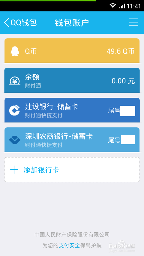 QQ钱包怎么解绑银行卡
