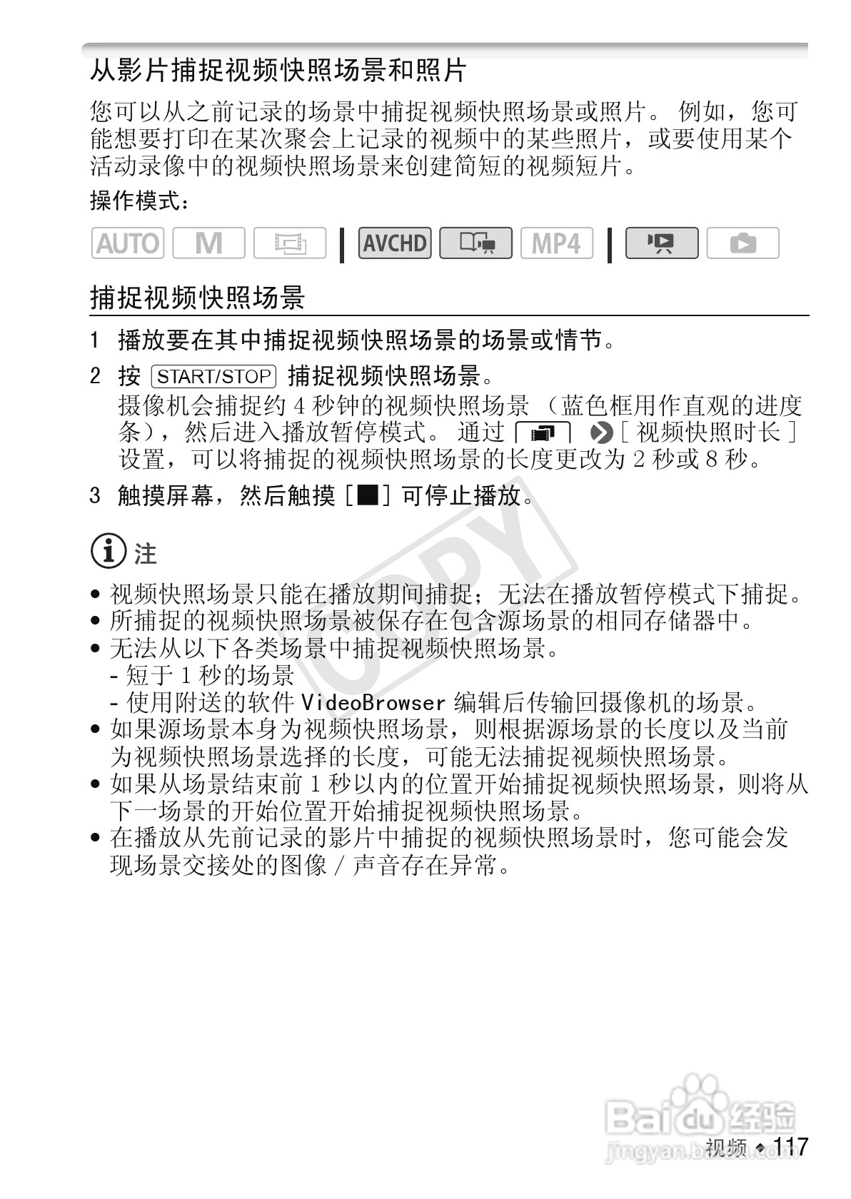 佳能LEGRIA HF M52数码摄像机使用说明书:[12]