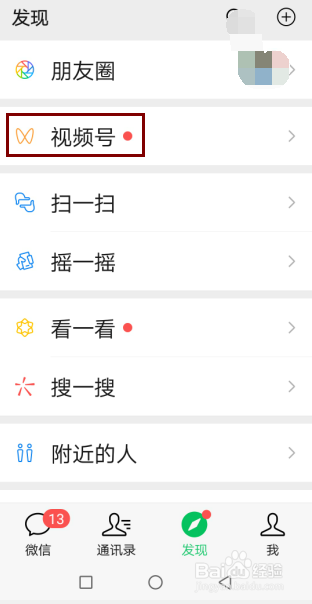 手机微信怎样创建视频号