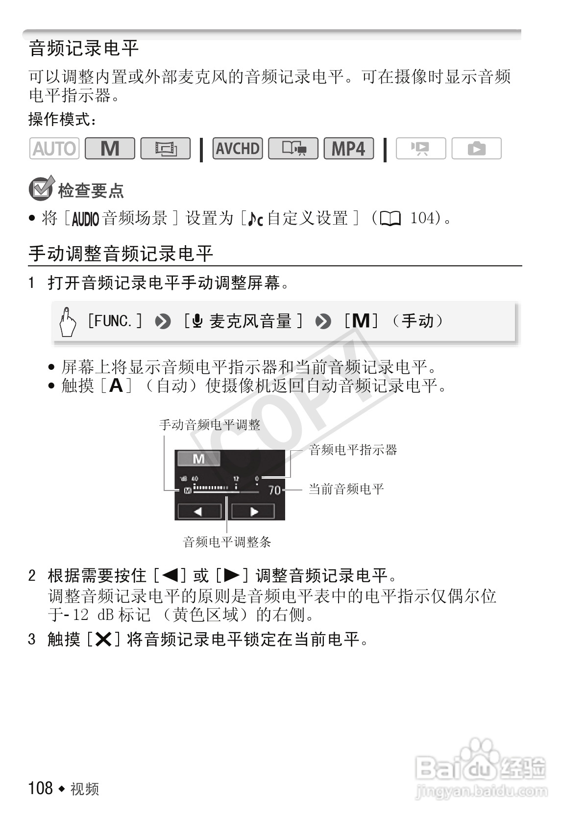 佳能LEGRIA HF M56数码摄像机使用说明书:[11]