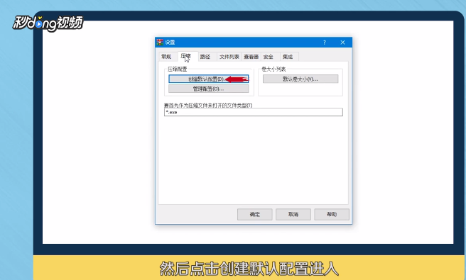 winRAR如何自动添加解压密码