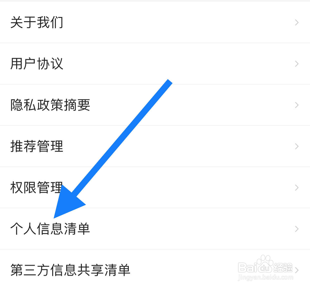 百果园如何进入个人信息清单
