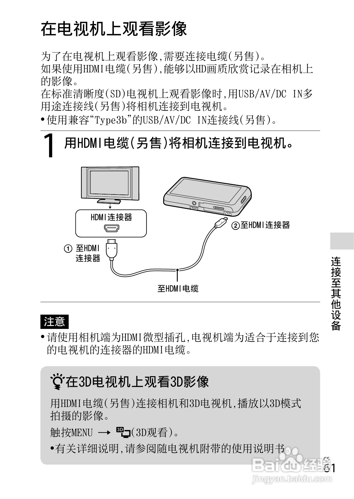 索尼DSC-TX66数码相机使用说明书:[7]