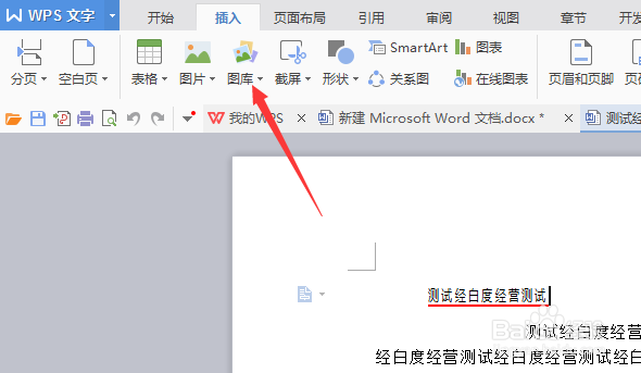wps文字插入二维码怎么设置背景色