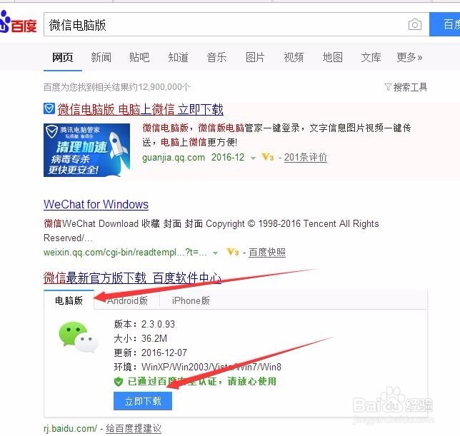 电脑上怎么登录微信？