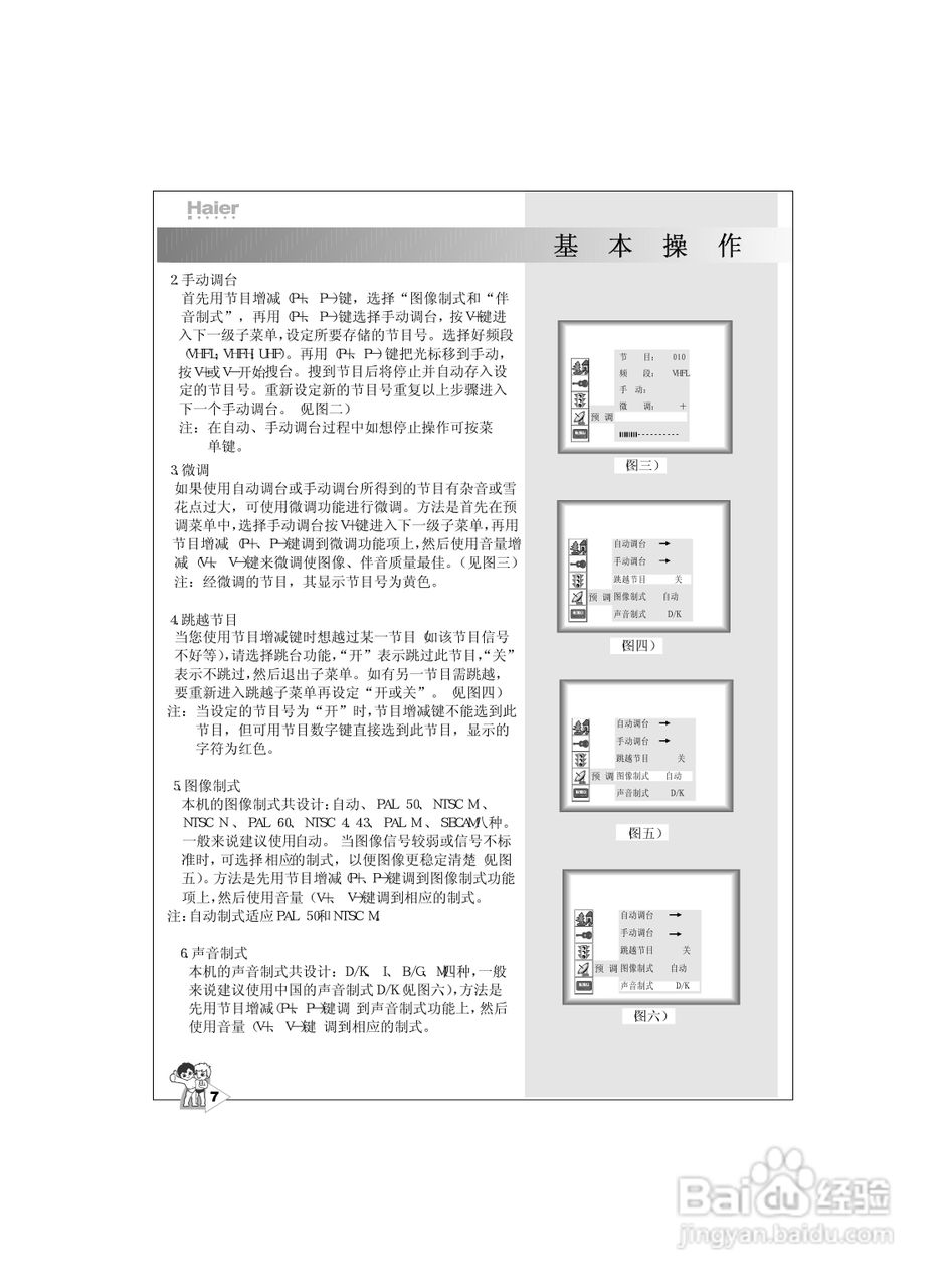 海尔34F9A-PN彩电说明书