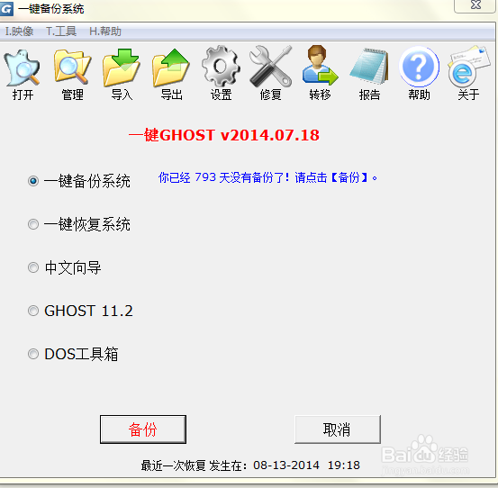 一键ghost使用教程